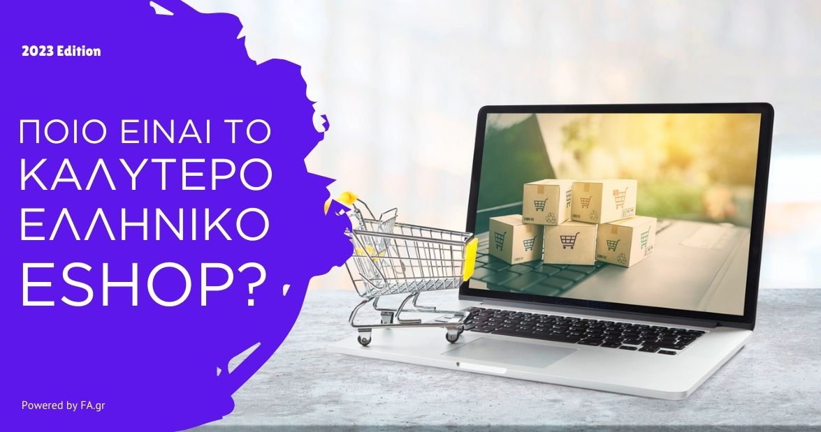 Ποιο είναι το καλύτερο ελληνικό eshop? (2023 edition)